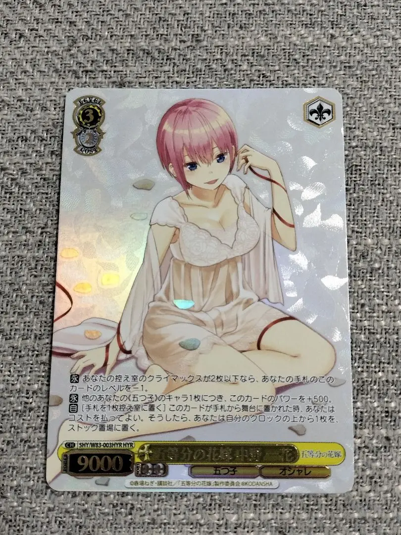 Amazon.co.jp: PSA10 五等分の花嫁 ありがとうの花 中野一花 HYR