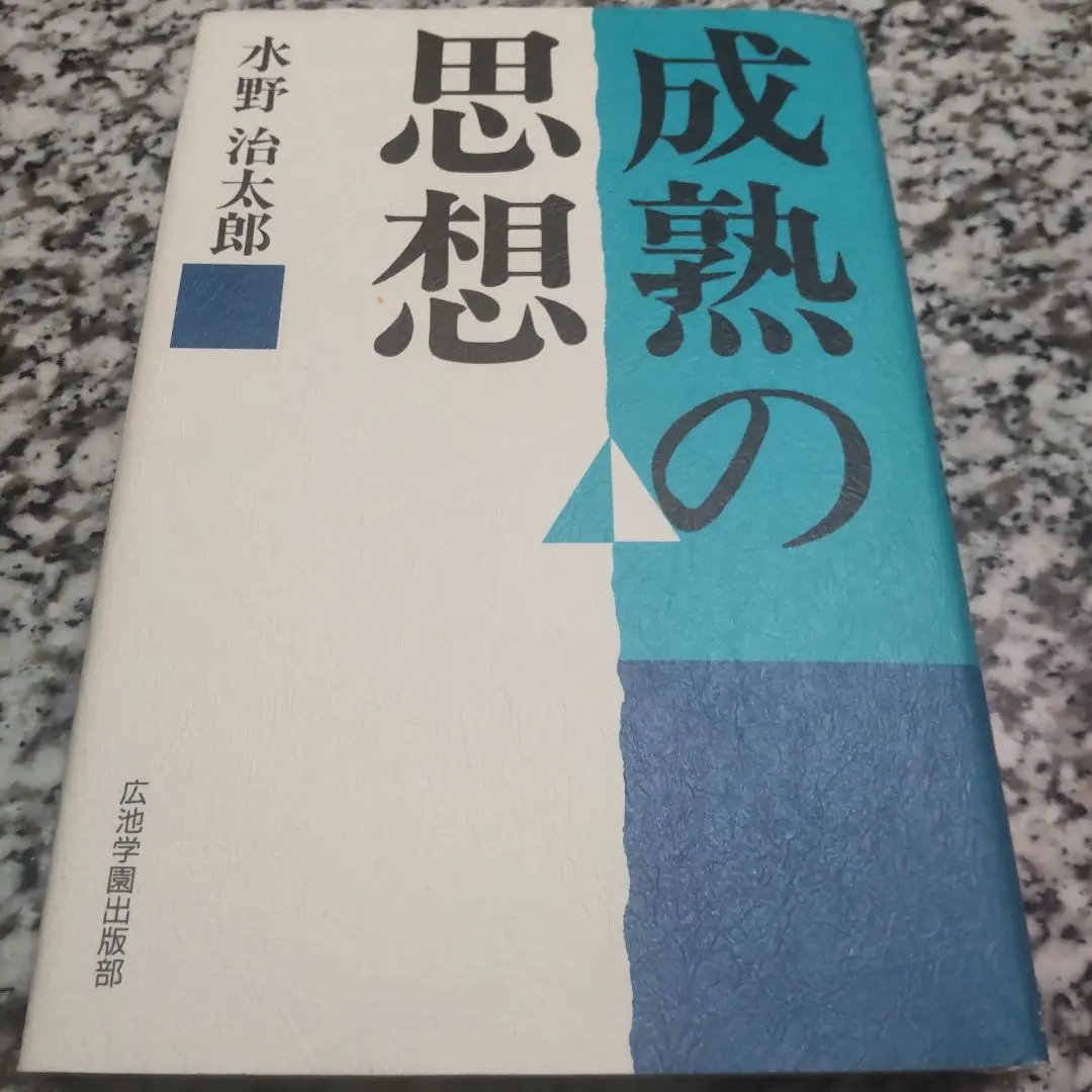 【中古】 「経国済民」の学 日本のモラルサイエンス研究ノート/麗澤大学出版会/水野治太郎 経国済民」の学 日本のモラルサイエンス研究ノート 中古本・書籍