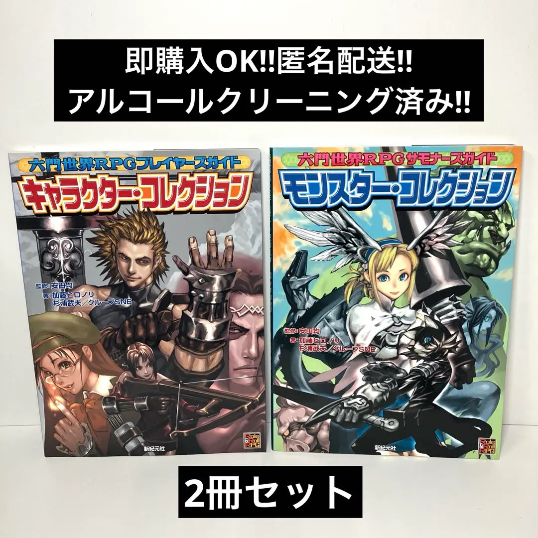 2025年最新】六門世界 rpgの人気アイテム - メルカリ