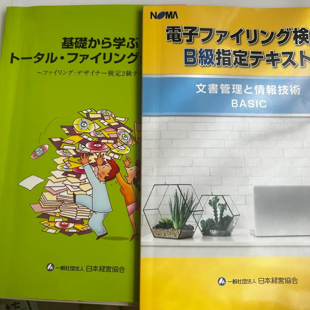 文書情報マネジメント概論 （文章情報管理士　検定試験　指定参考書）４冊セット Amazon.co.jp: 文書情報マネジメント概論: 文書情報管理士指定