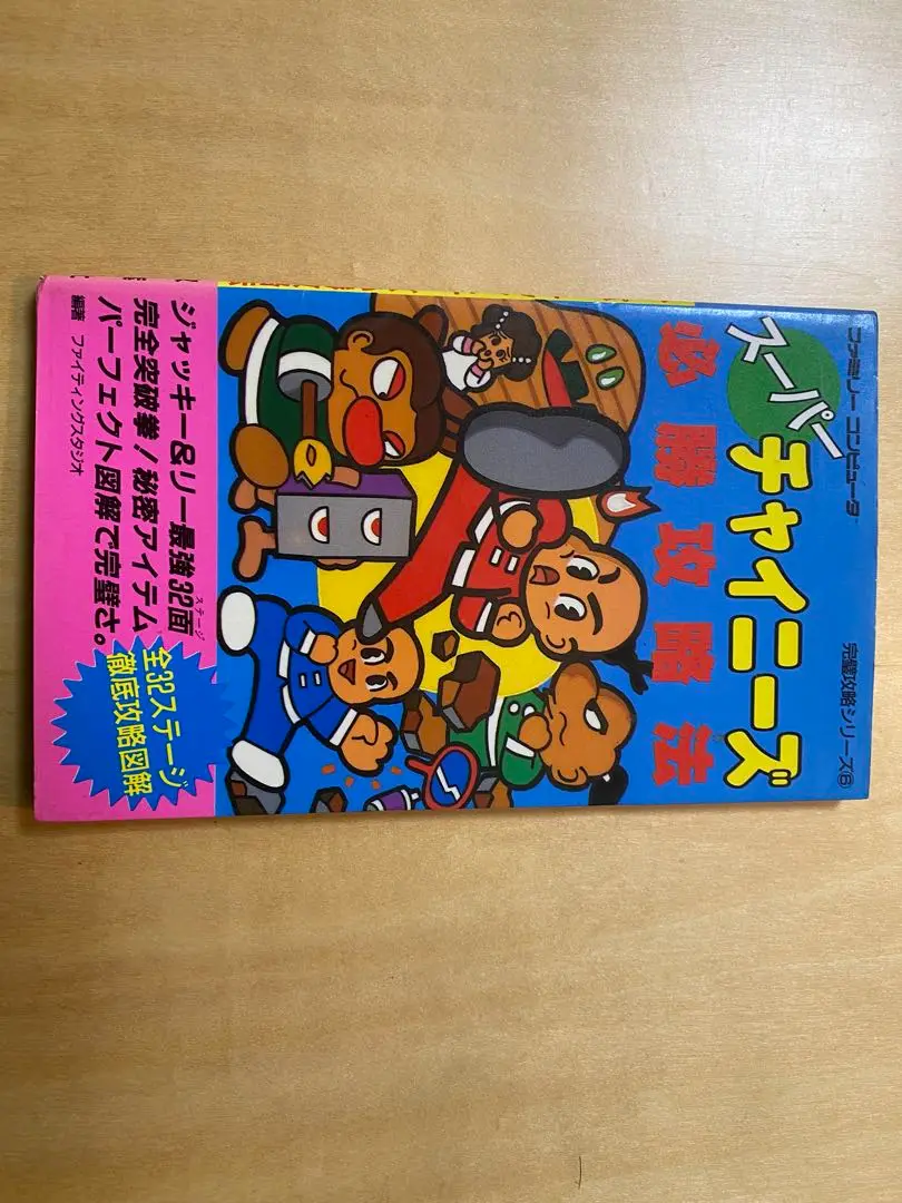 スーパーチャイニーズ ファミコン レア攻略本＋1と3カセット