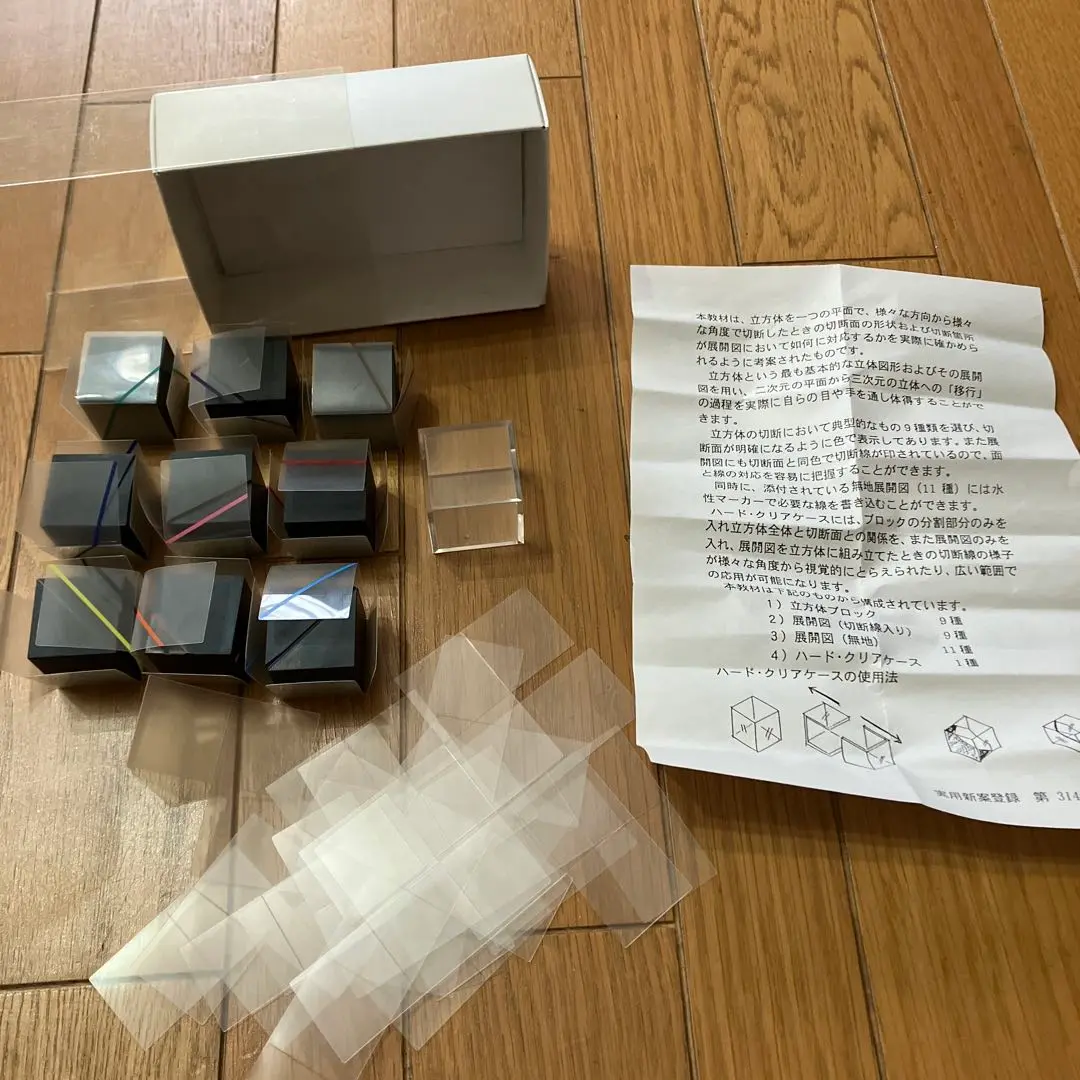 SAPIX たんけん立方体＋ザ・キューブ セット ブロック切断 立体切断