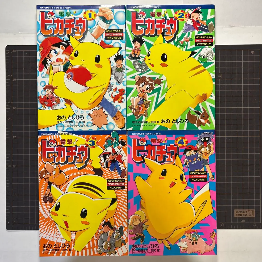 小野敏洋著「電撃！ピカチュウ」全4巻 電撃ピカチュウ 4 (てんとう虫コミックススペシャル
