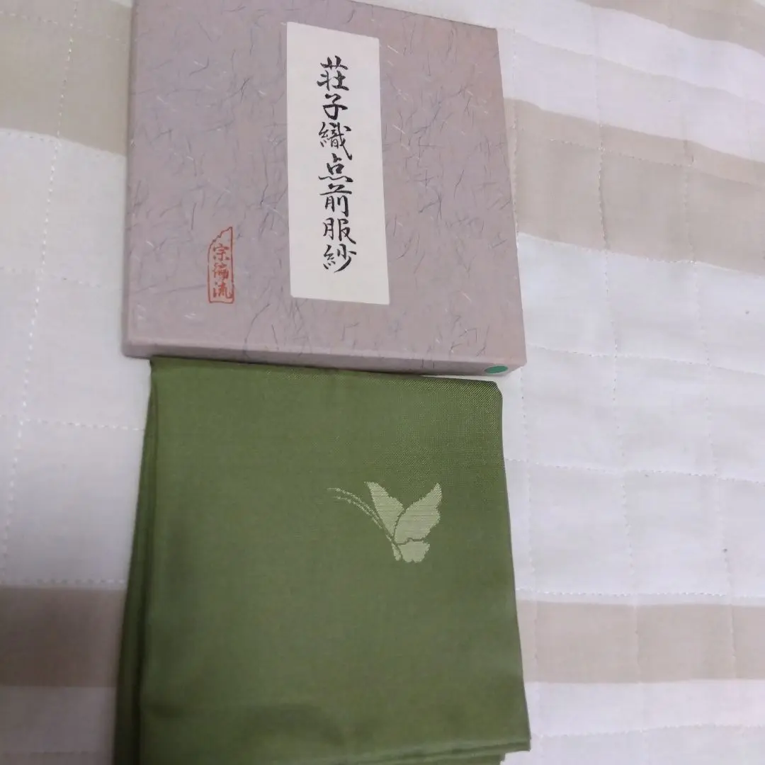 宗徧流　拝見服紗 茶道 宗徧流 点前服紗 服紗 帛紗 ふくさ 茶道具 - メルカリ