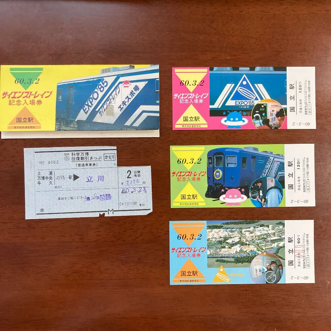 Yahoo!オークション -「expo 85」(コレクション用) (切符)の落札