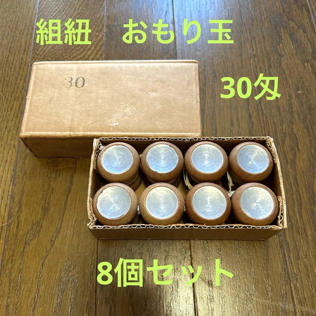 【美品】組紐道具　組玉おもり70匁８個 imgrc0073000925.jpg