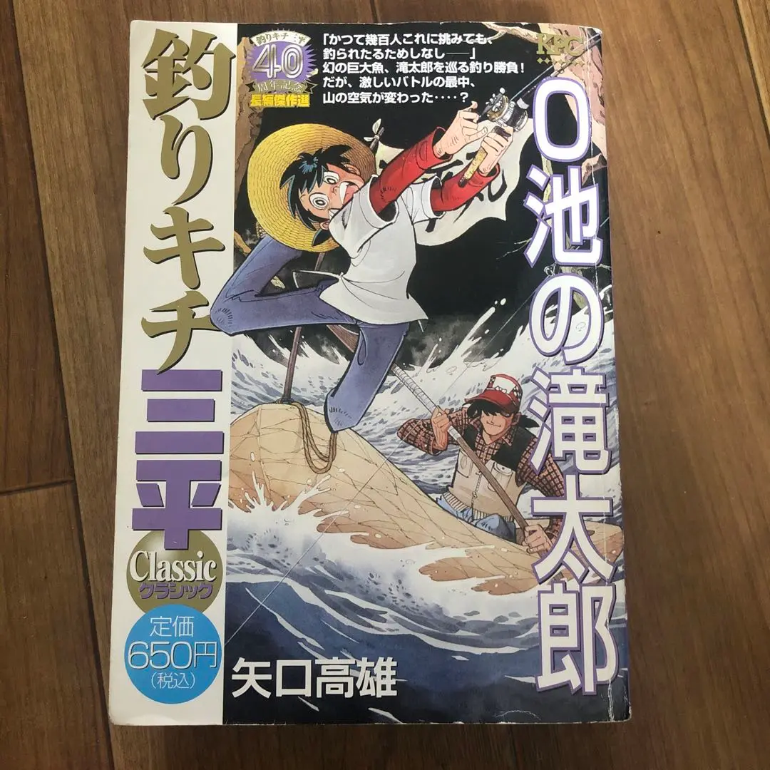 釣りキチ三平CLASSIC　1~37、39~57巻 少年マガジン名作コレクション 釣りキチ三平CLASSIC 1~37、39~57巻 少年マガジン名作コレクション