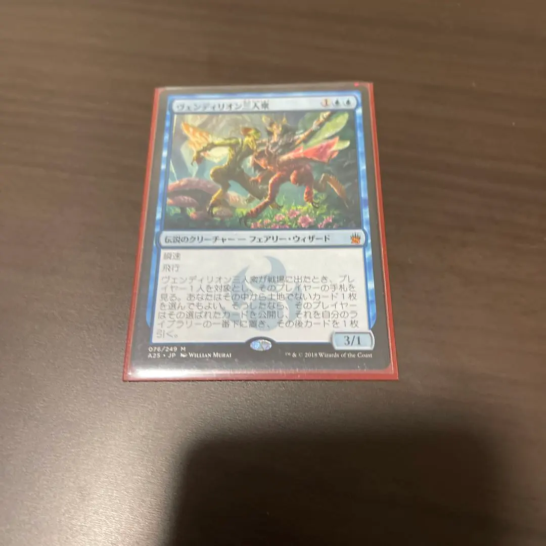 ヴェンディリオン三人衆 mtg 中国語 他言語