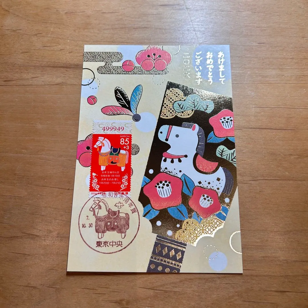 Thumbnail of 7.10.30 New Year's Postal Stamp Postcard for Reiwa 8 (2026) with Commemorative Stamp [Hand 6-A]