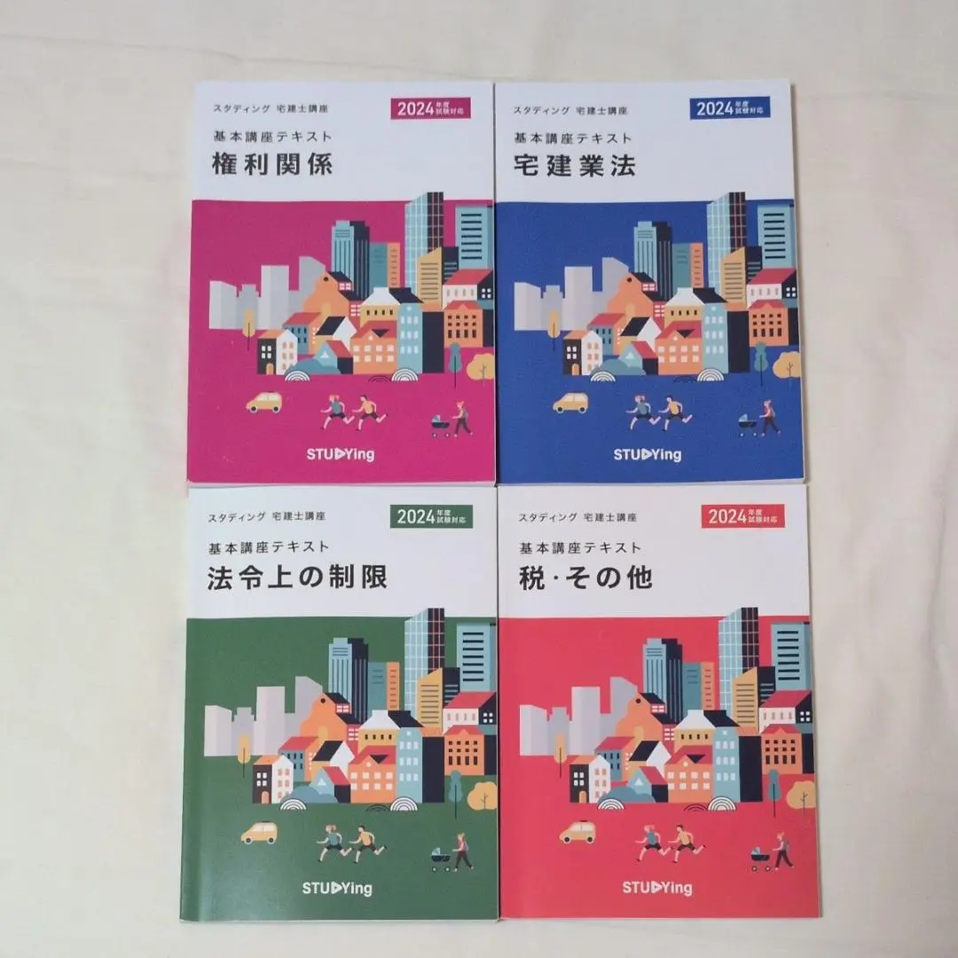 スタディング 宅建士講座 税・その他/権利関係/宅建業法/法令上の制限 2024年合格目標 状態良い 計4冊 ☆ 047M4D 無料】 2025年 「宅建業法・法令税等」 過去問・予想問 解き
