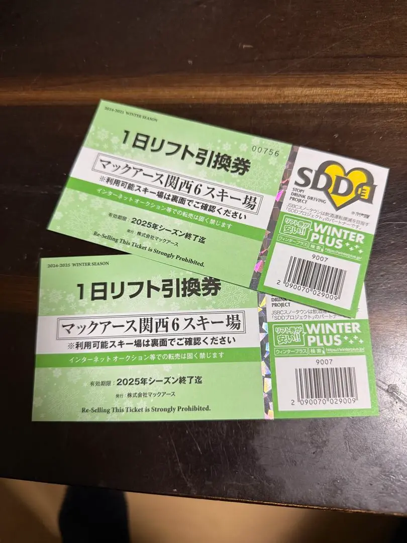 ヒロ様専用 マックアース 共通リフト券