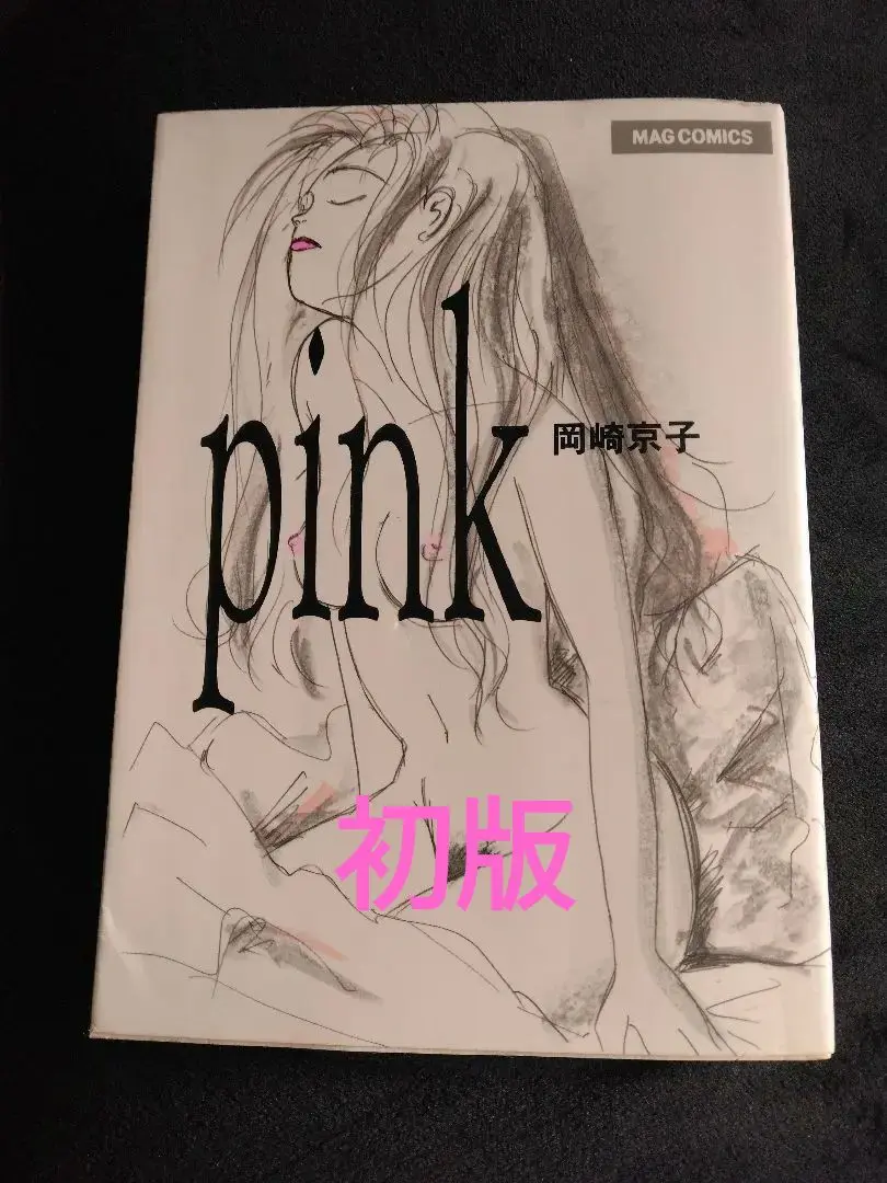 楽天市場】岡崎京子 漫画の通販