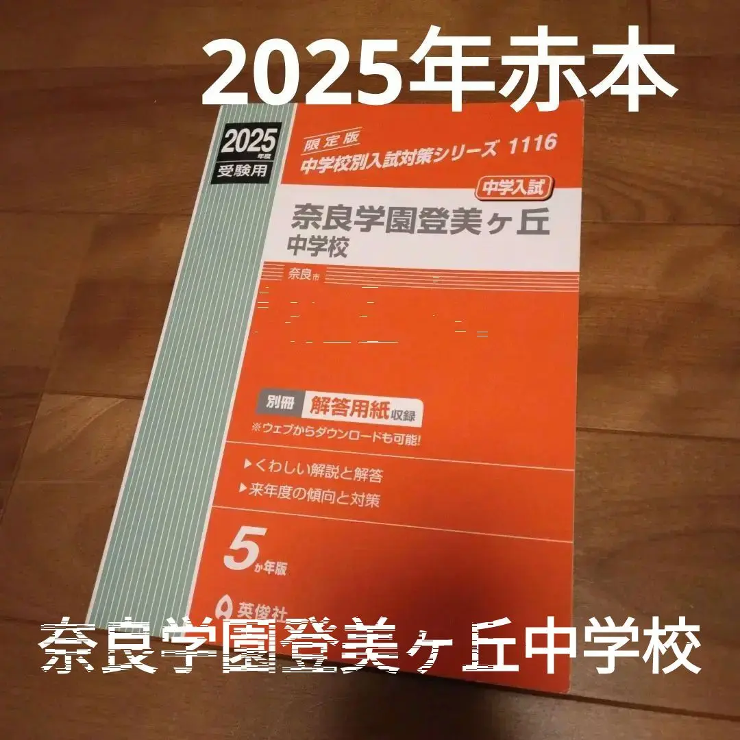 【中古】 奈良学園中学校 １５年度用/英俊社 U788/S1202(中古)奈良県 西大和学園高校 6点 /校章付/ブレザー