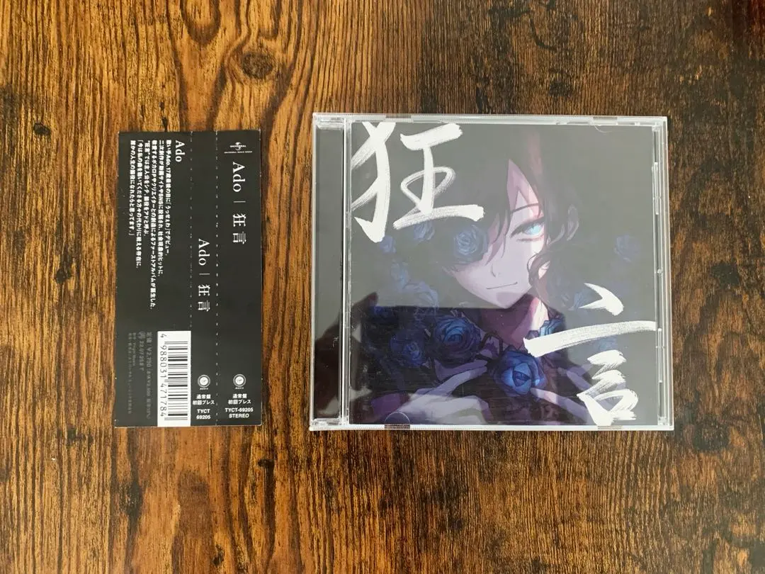 Thumbnail of Ado Kyogen CD Album