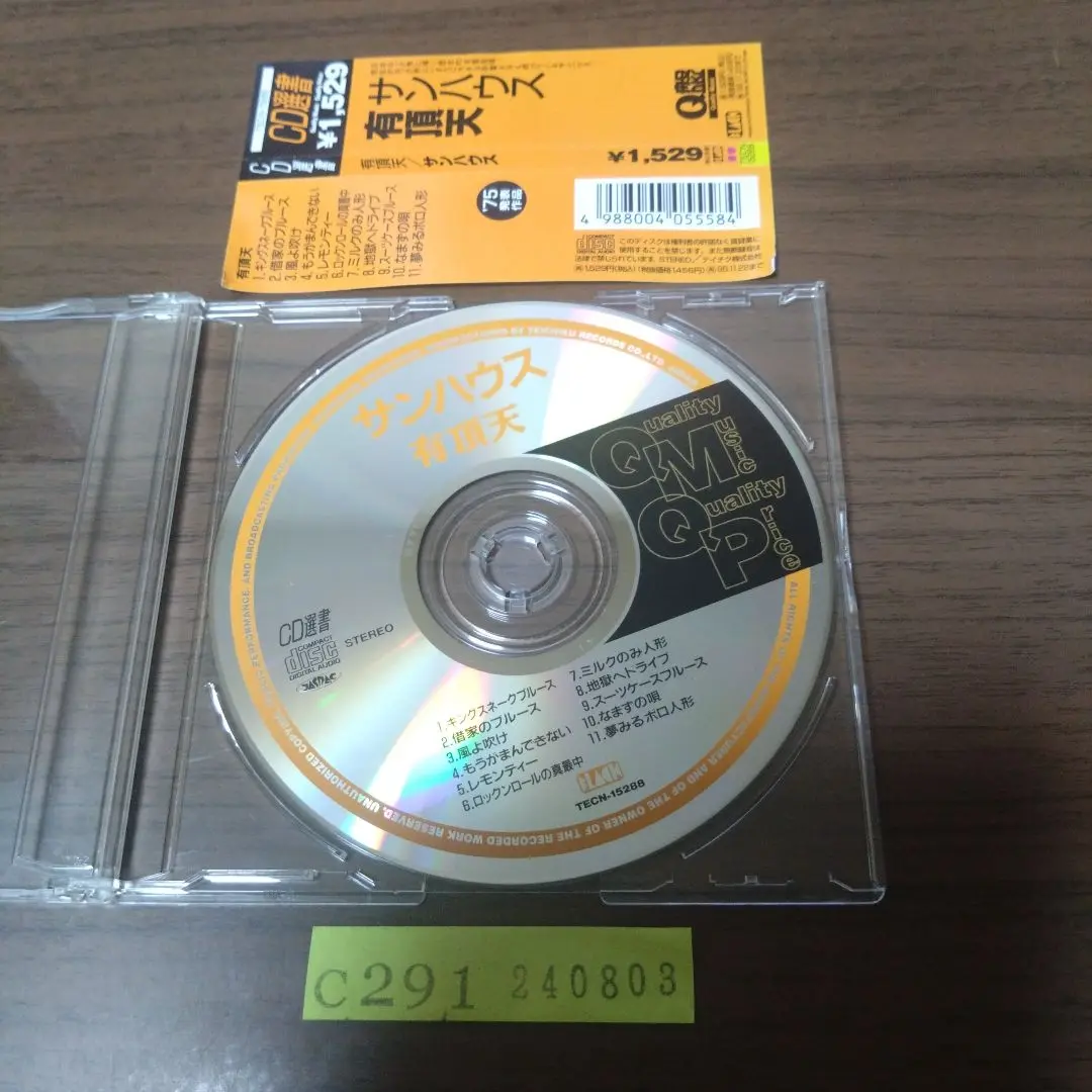（ＬＰ）サンハウス／有頂天　初版　ライナー黄色／鮎川誠 LP）サンハウス／有頂天 初版 ライナー黄色／鮎川誠 - メルカリ