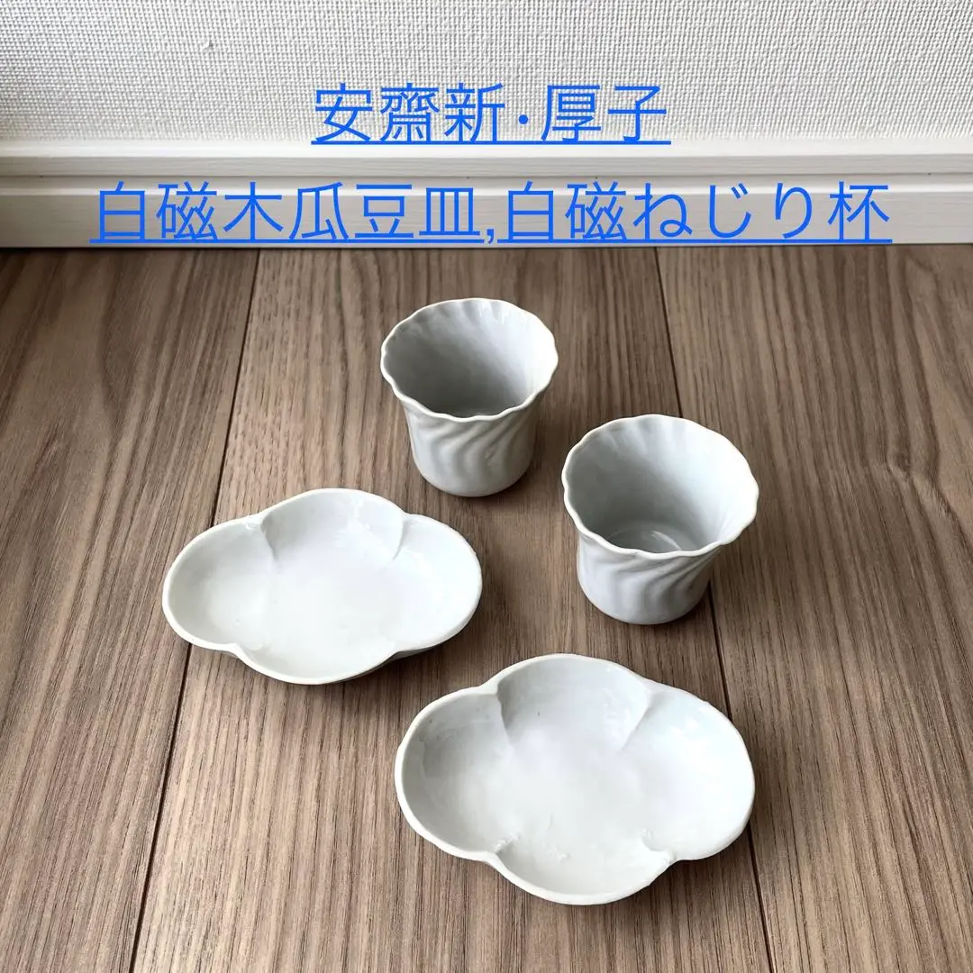 2025年最新】安齋新厚子の人気アイテム - メルカリ