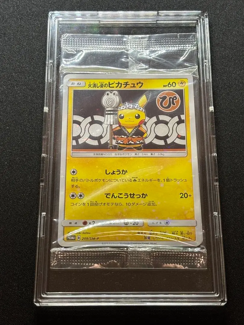 ポケモンカード　火消し姿のピカチュウ　未開封品 火消し姿のピカチュウ PROMO 209/SM-P 未開封の通販 土日祝休