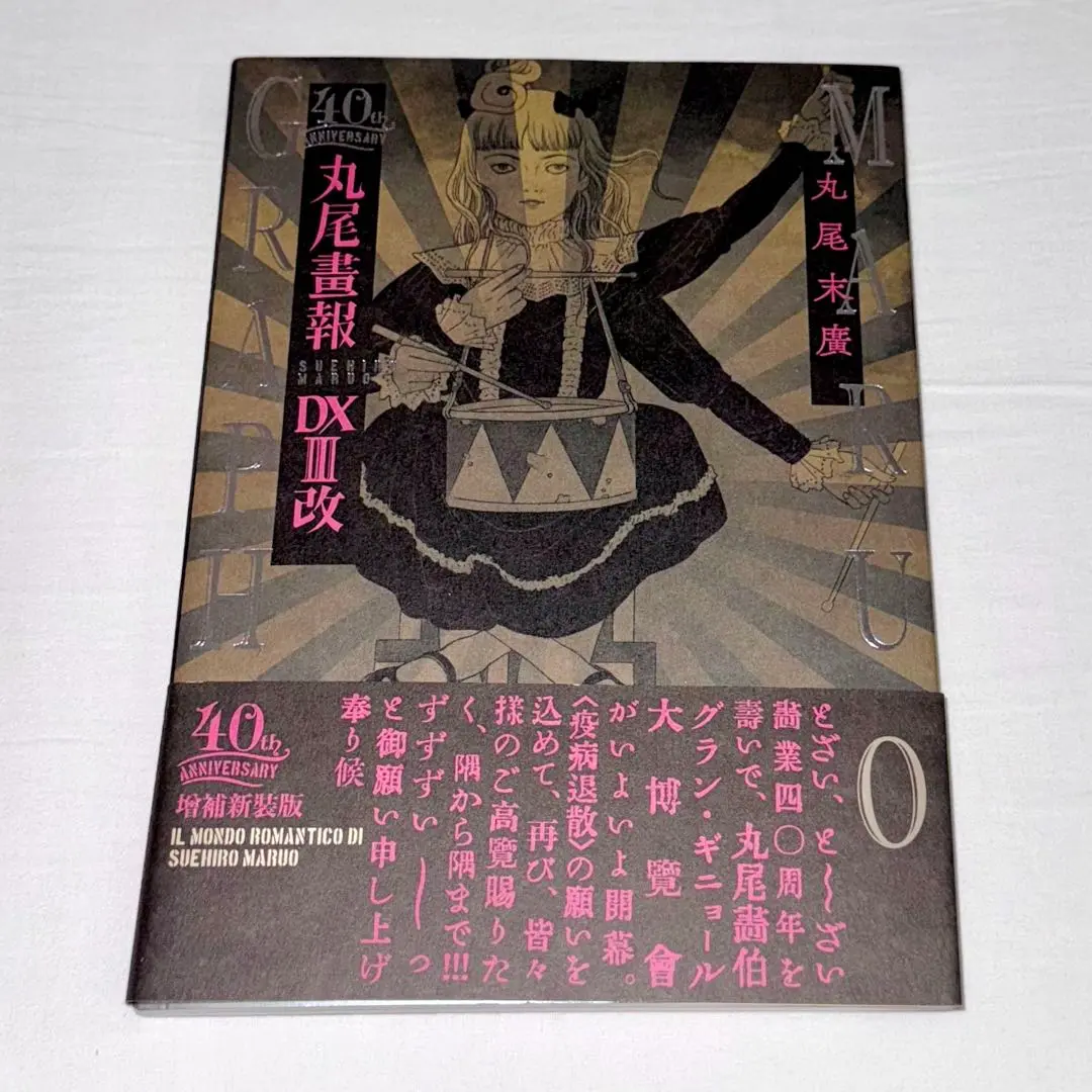 2025年最新】丸尾末広 サインの人気アイテム - メルカリ