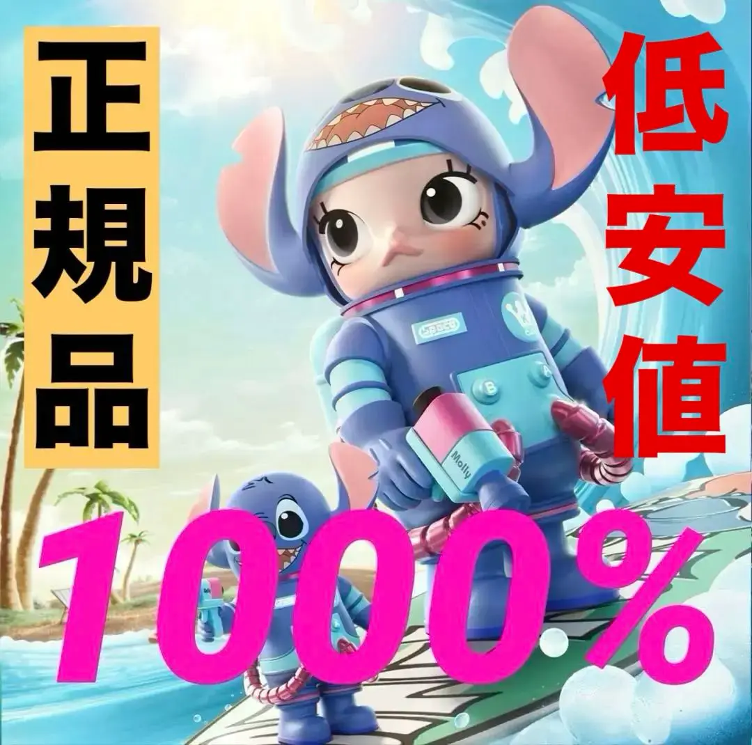 MEGA SPACE MOLLY スティッチ フィギュア1000%　おまけあり Amazon.co.jp: POP MART MEGA コレクション 1000% SPACE MOLLY