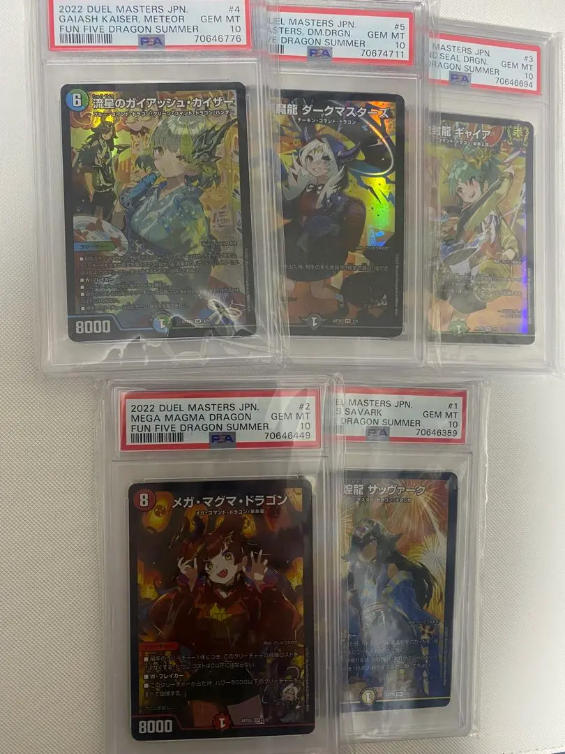 デュエマ ドラゴンサマーPSA10 5枚セット デュエマ ドラゴンサマーPSA10 5枚セット