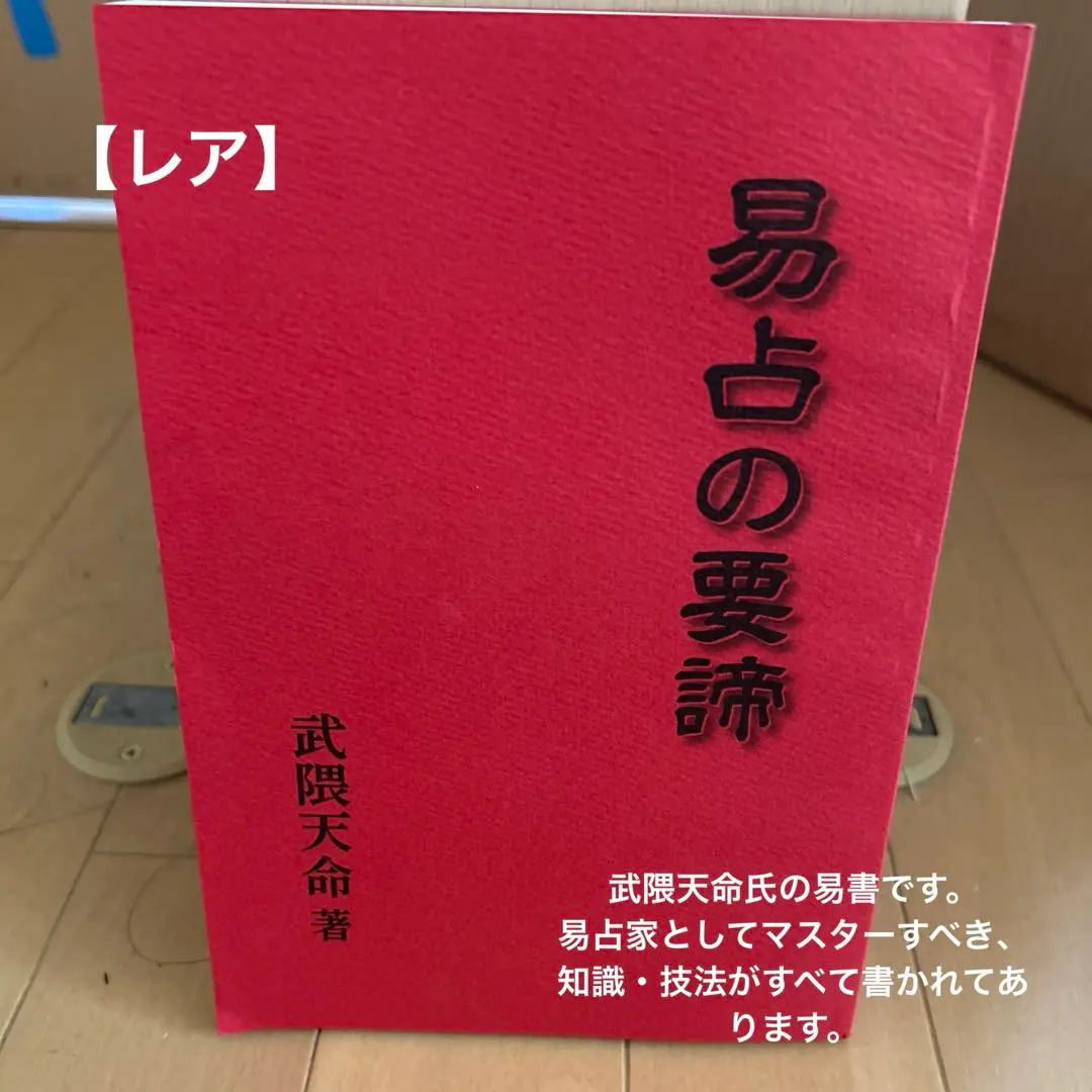 2025年最新】易学大講座の人気アイテム - メルカリ