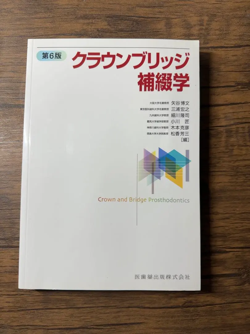 2025年最新】クラウンブリッジ補綴学第6版の人気アイテム - メルカリ
