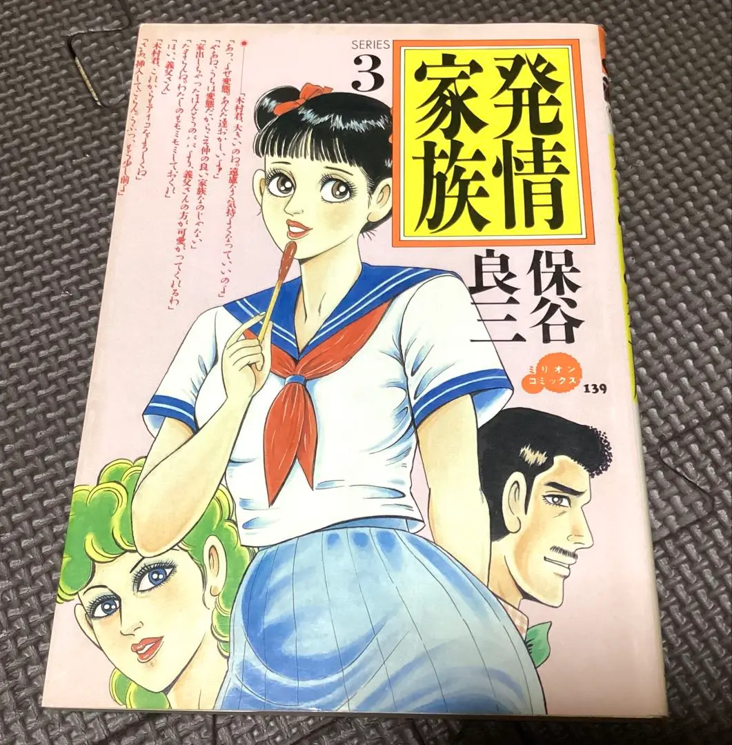 保谷良三  他 劇画6冊セット 2025年最新】保谷良三の人気アイテム - メルカリ