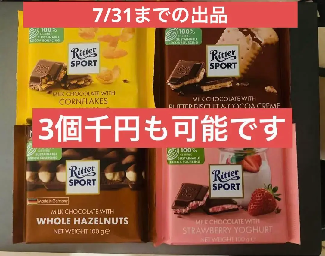 2025年最新】ritter チョコレートの人気アイテム - メルカリ