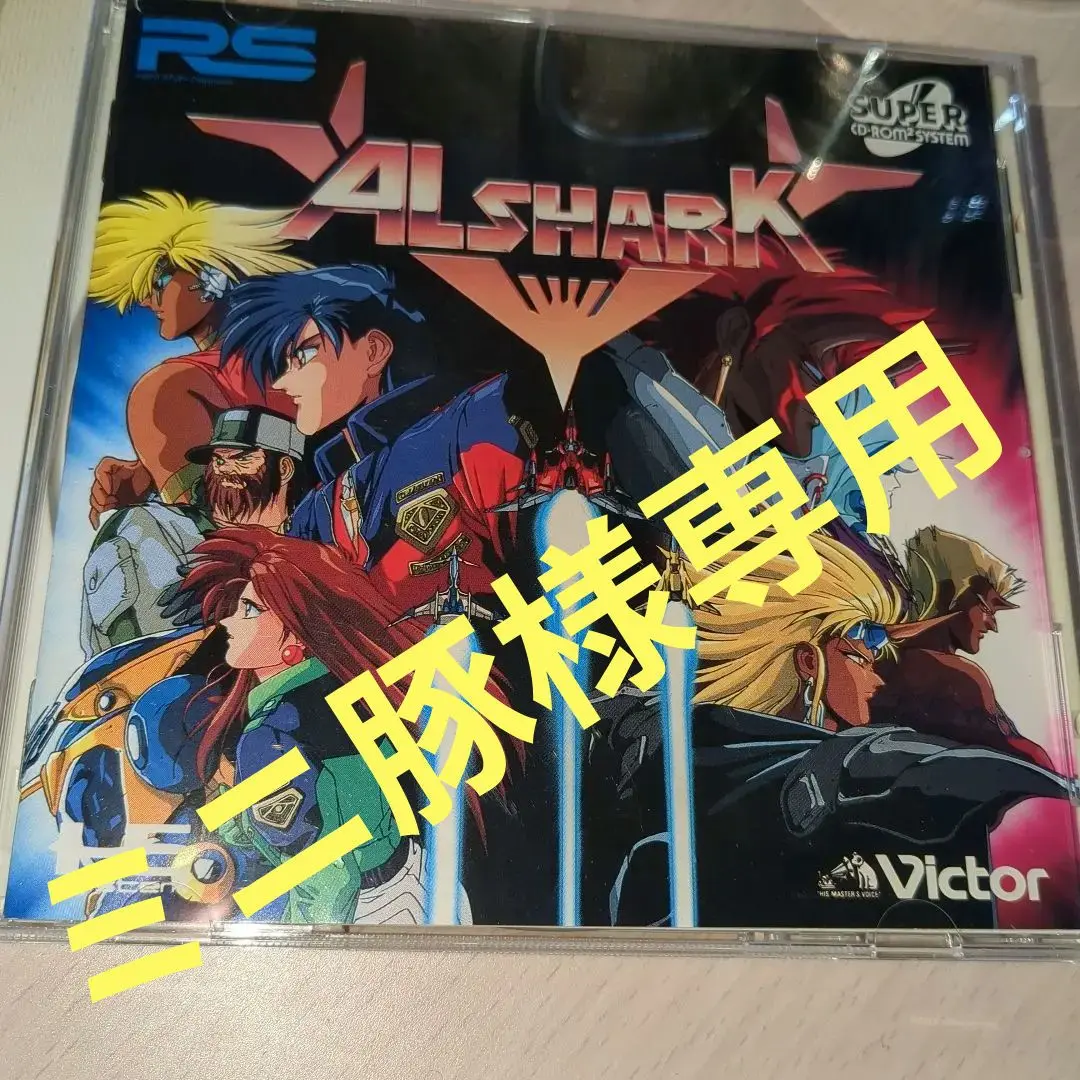 【非売品】ALSHARK アルシャーク B2 サイズ ポスター 非売品】ALSHARK アルシャーク B2 サイズ ポスター