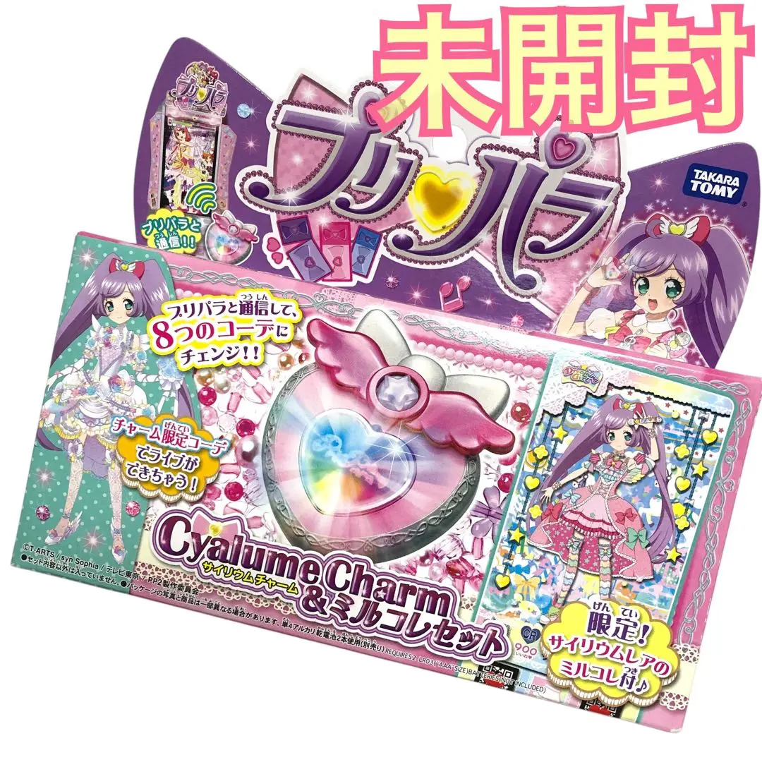 2025年最新】プリパラ サイリウムチャーム&ミルコレセット の