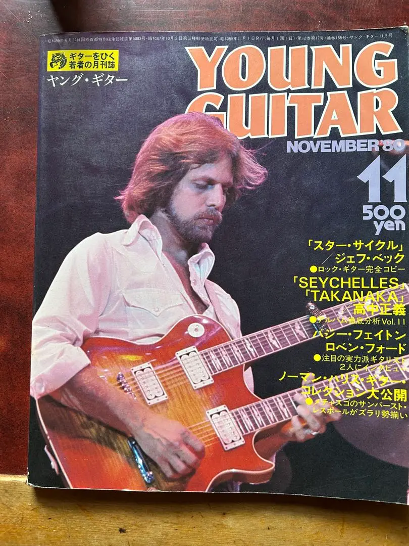 2025年最新】ヤングギター 1980の人気アイテム - メルカリ