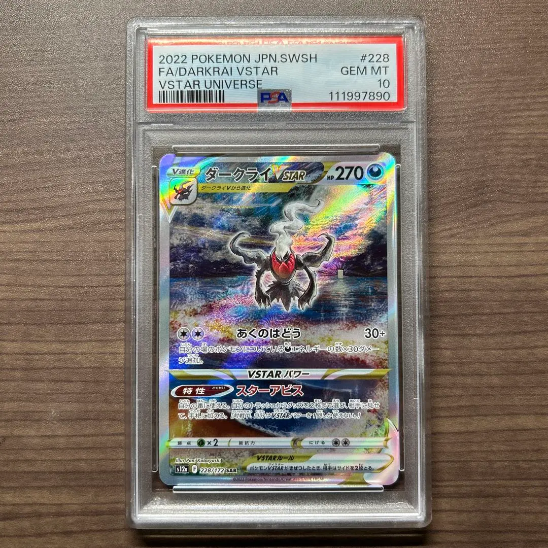 Thumbnail of [PSA10] Darkrai VSTAR SAR VSTAR Universe 228/172