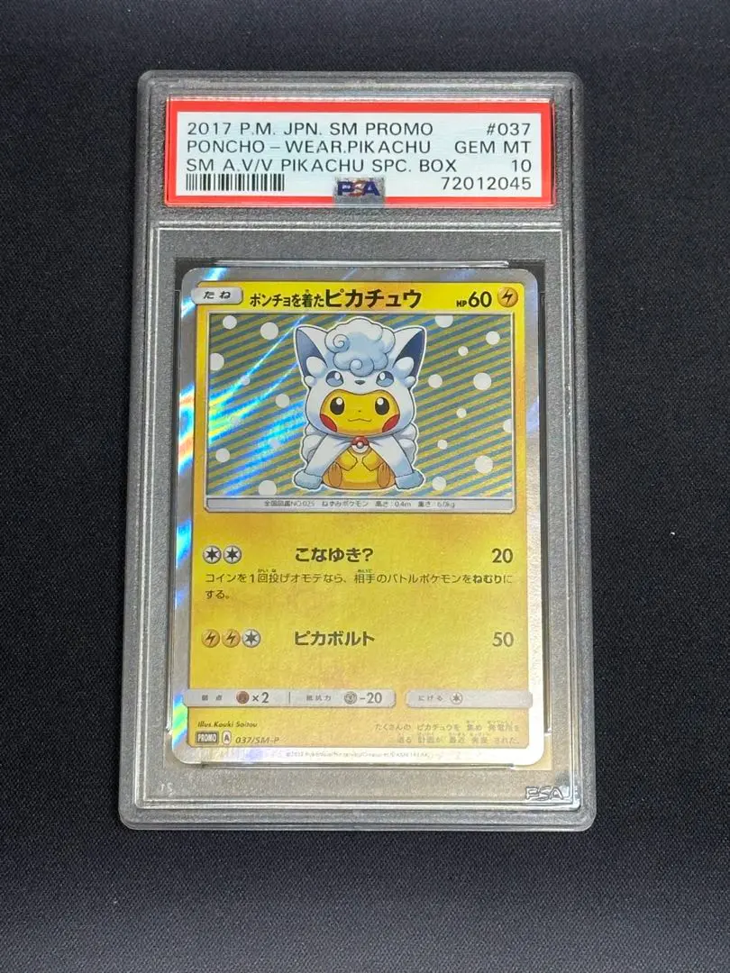 ポケモンカード　ポンチョを着たピカチュウ （ロコン） PROMO SM-Pプロモ ポンチョを着たピカチュウ(ロコン) / 【SM-P】 【SM-P】SM