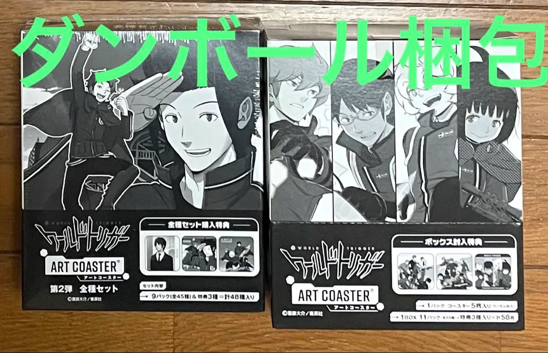 ワールドトリガー』アートコースター 第2弾 （全45種