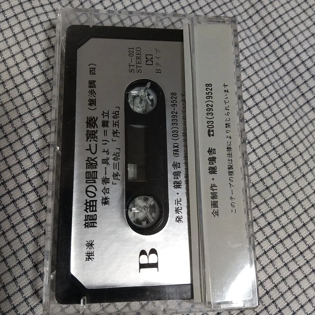 【激レア品】雅楽　龍笛の唱歌と演奏（黄鐘調三）　芝祐靖 独習用教材 龍笛 CD 龍笛の唱歌と演奏 黄鐘調(2枚組) | 武蔵野楽器