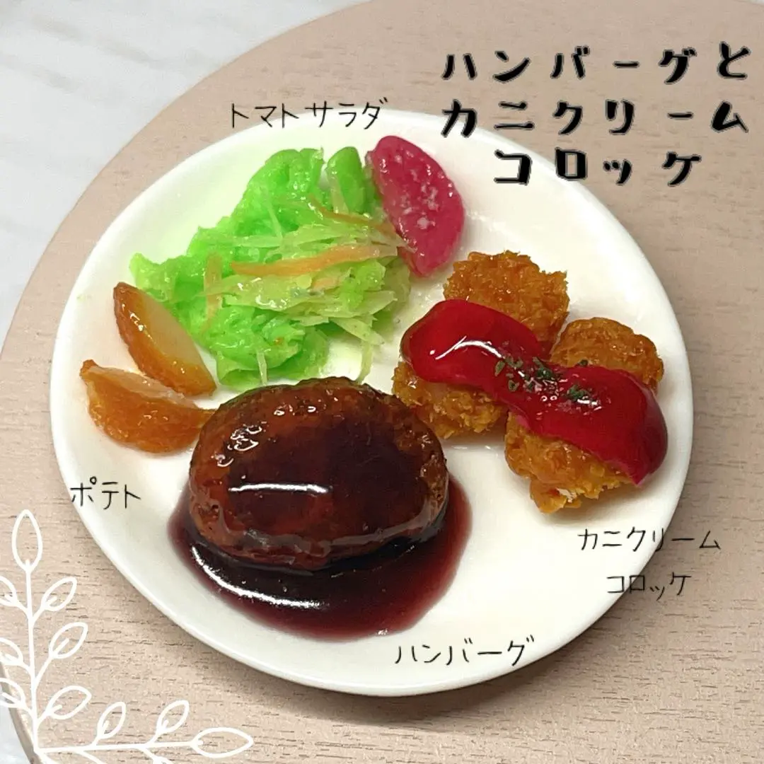 2025年最新】ハンバーグ＆カニクリームコロッケの人気アイテム