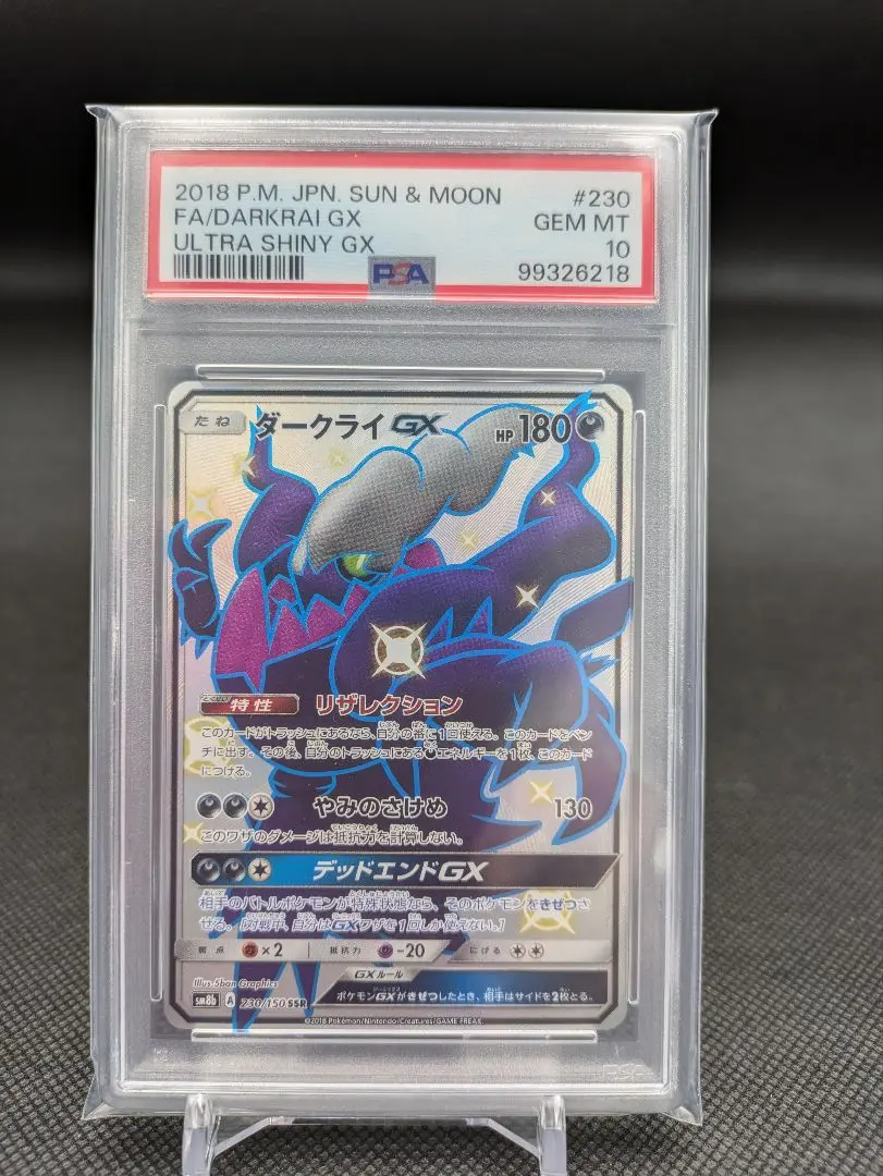 PSA10 ダークライGX SSR 2025年最新】ダークライgx ssr psa10の人気アイテム - メルカリ