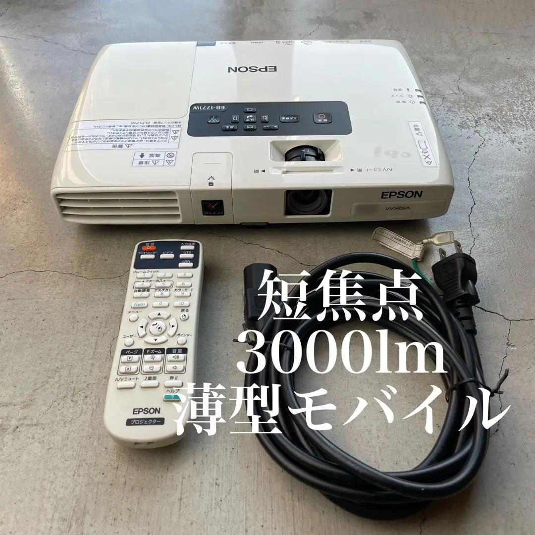 【美品・高性能】エプソン　EPSON EB1771W 高性能プロジェクター 2025年最新】eb 1771 wの人気アイテム - メルカリ