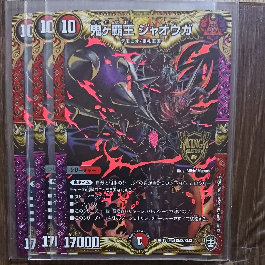 決鬥大師 鬼ヶ覇王 ジャオウガ 3張 的縮圖