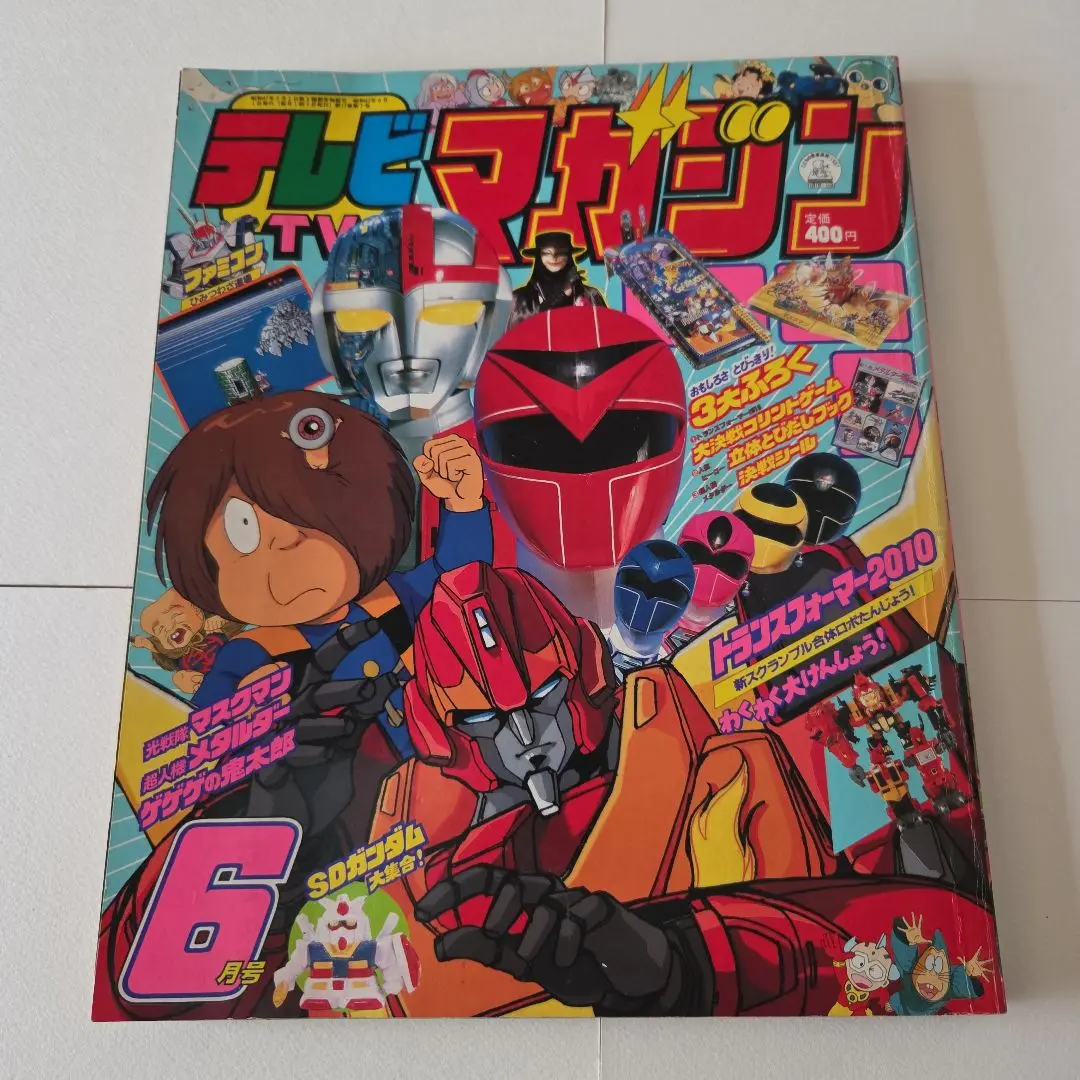 H*a様 テレビマガジン １９８７年９月号　　漫画　雑誌　アニメ　特撮　　マスク H*a様 テレビマガジン 1987年9月号漫画雑誌アニメ特撮マスク