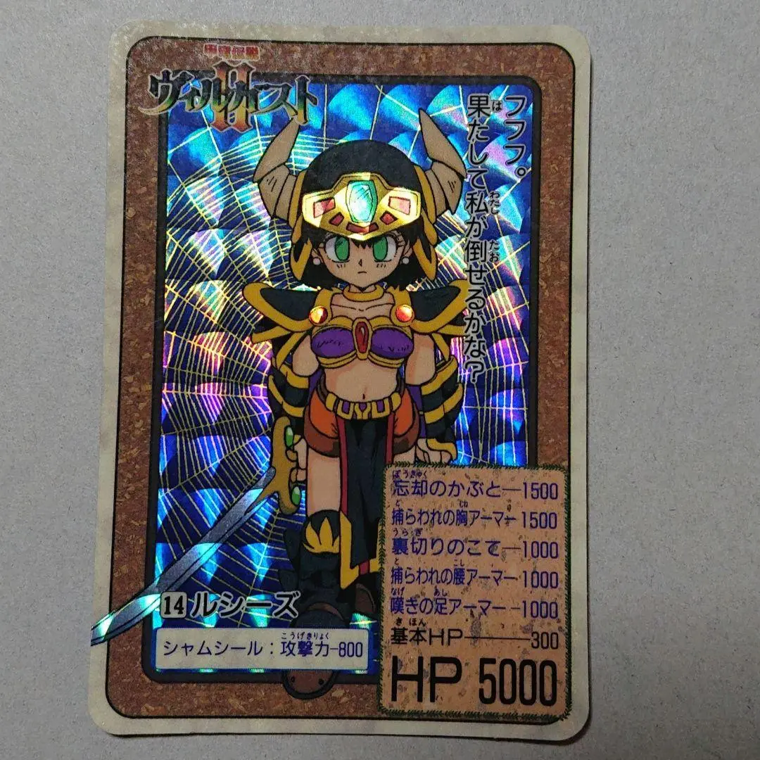 希少❗️ヴィルガスト　ルシーズ　カードダス　当時モノ❗️ m47416526995_1.jpg?1718507042