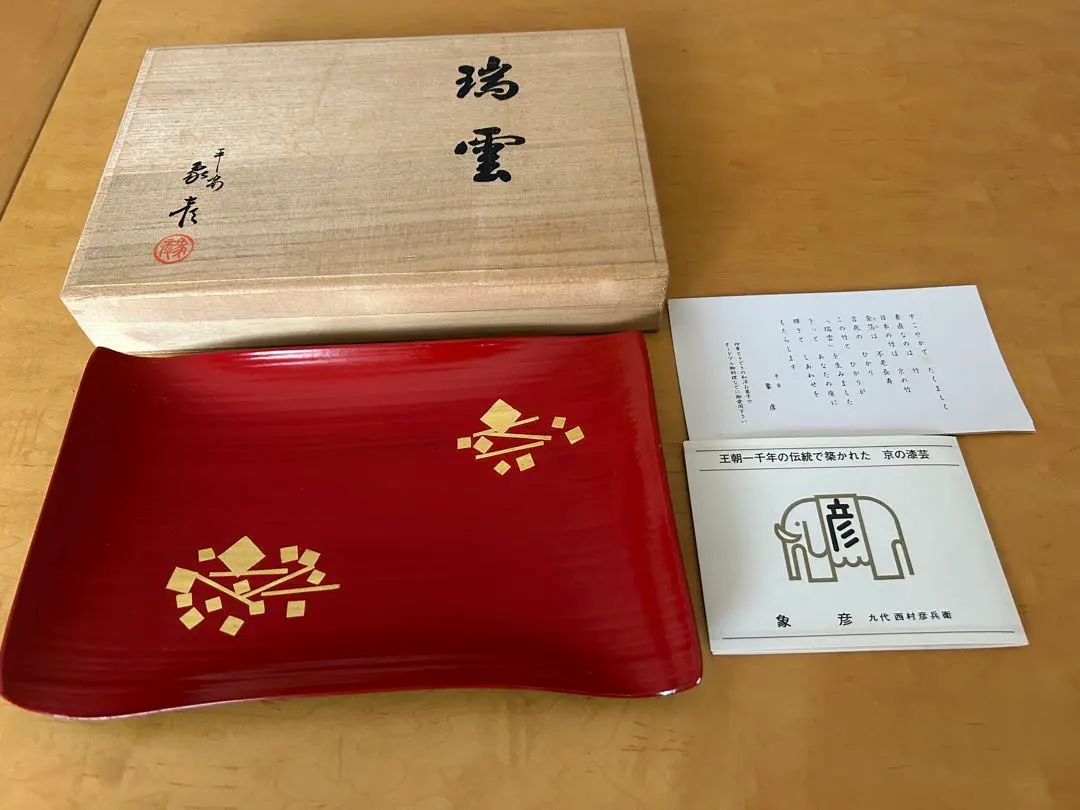 Thumbnail of Zohiko, made by the ninth generation Hikoemon Nishimura, Zuium, Kyoto lacquerware, red plate, lacquerware