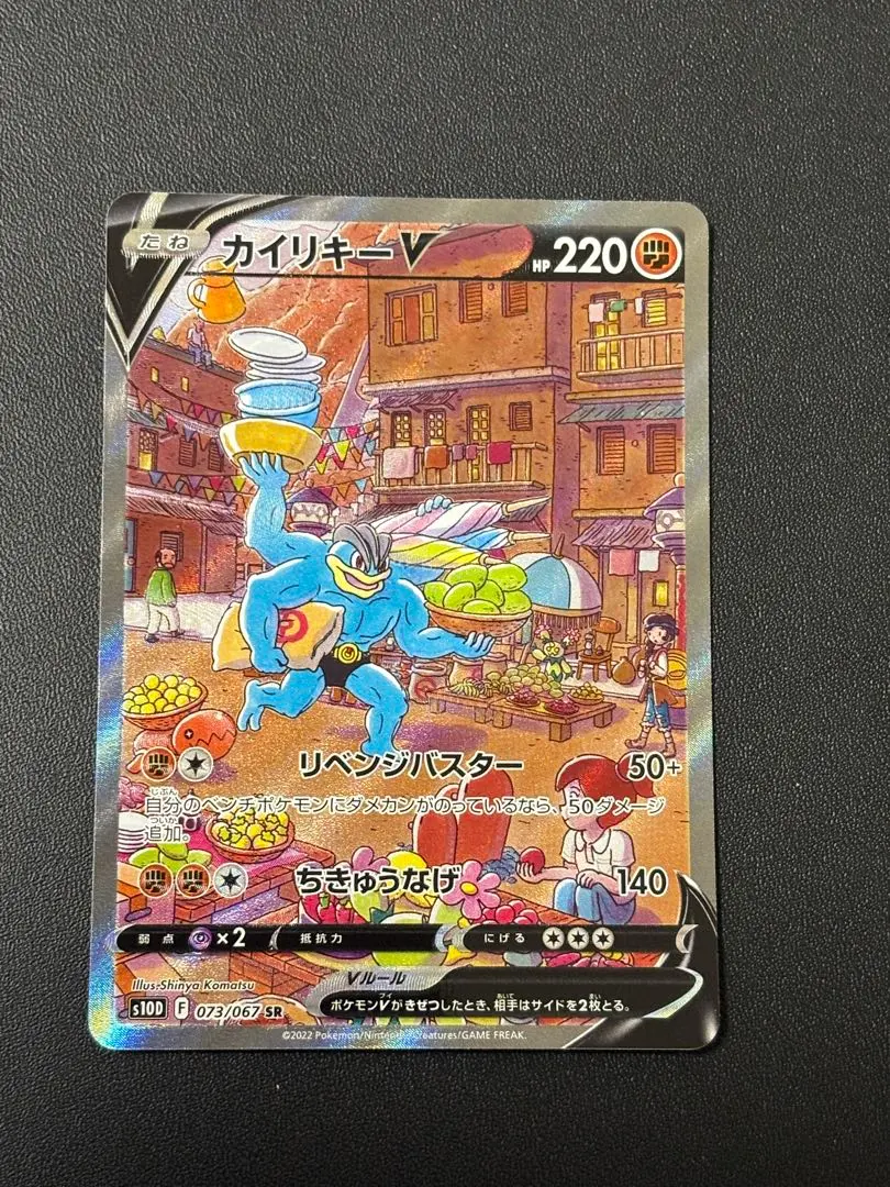 カイリキーV SA PSA10 PSA10鑑定済〕カイリキーV(SA)【SR】{073/067}
