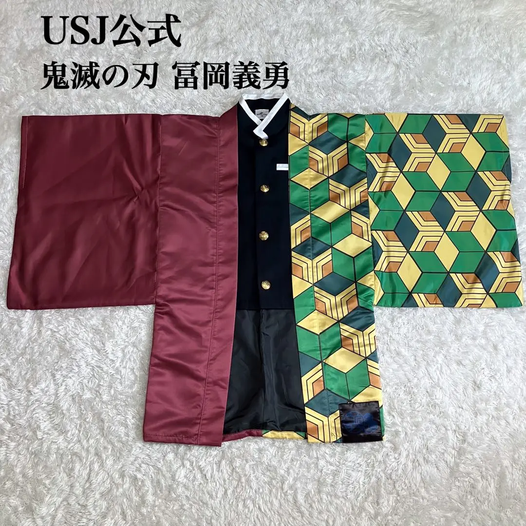 2025年最新】usj 鬼滅の刃 羽織 義勇の人気アイテム - メルカリ