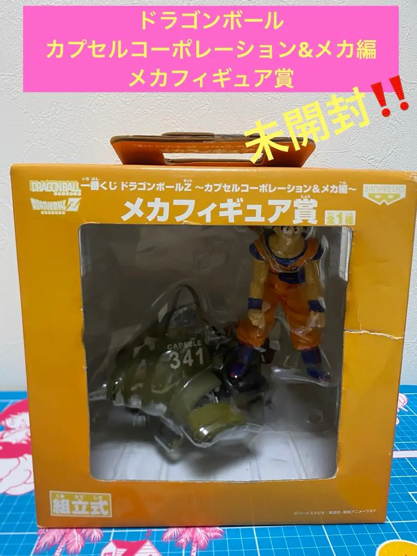 一番くじ ドラゴンボールZ ～カプセルコーポレーション&メカ編