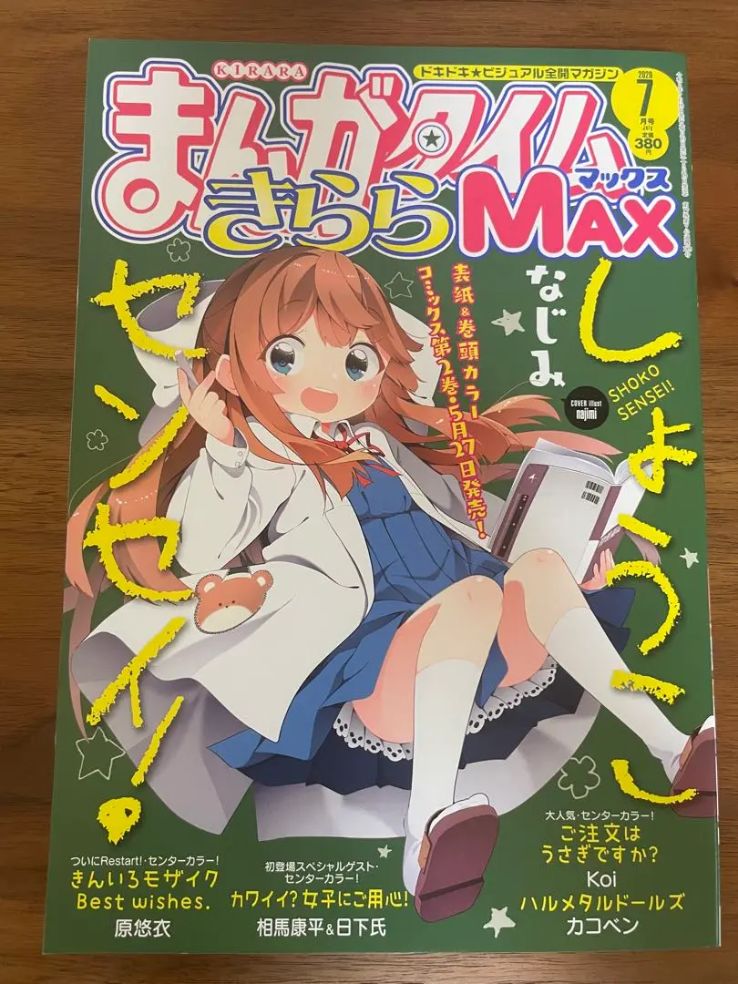 2025年最新】まんがタイムきららMAX 7月号の人気アイテム - メルカリ