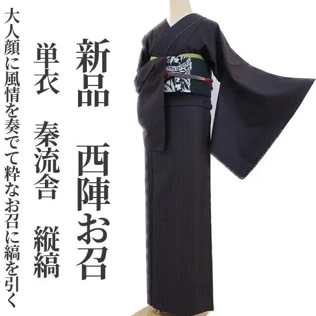 新品 秦流舎 紋紗 夏着物“息を吹き込む”正絹 仕付け糸付 西陣