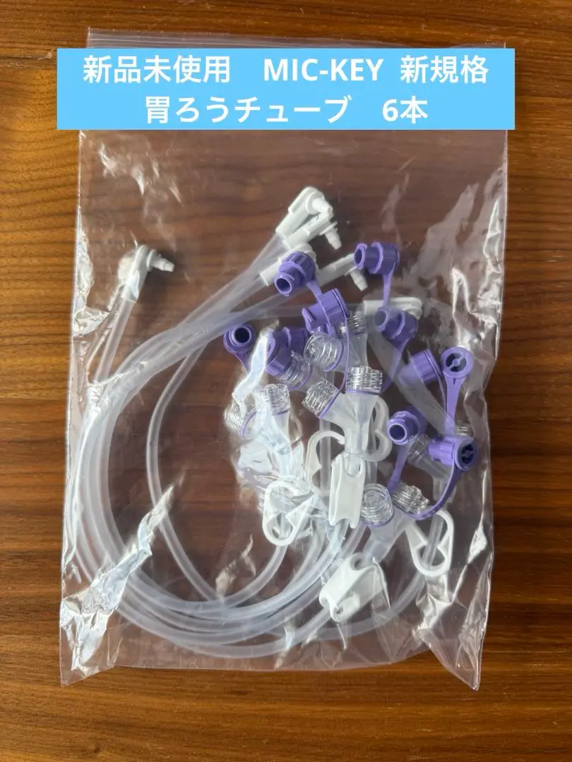 胃ろうチューブ　MIC-KEY　旧規格　太い　ストレート 　10本 000000002539.jpg