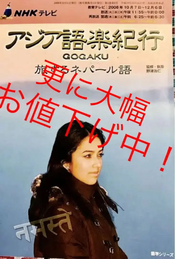 2025年最新】NHKテレビアジア語楽紀行の人気アイテム - メルカリ