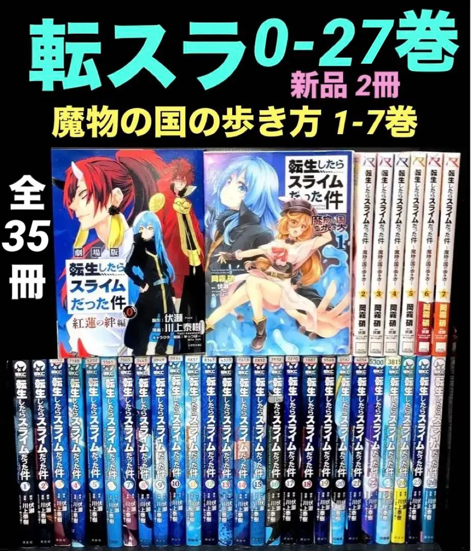転生したらスライムだった件 1 直筆サイン本 シュリンク付き 岩瀬書店 on X: 